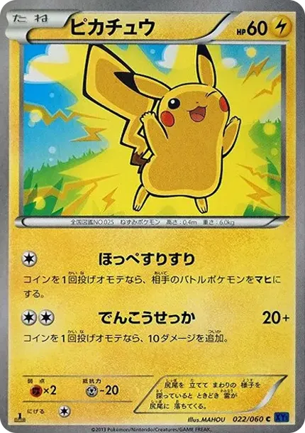 Pikachu C :1ED