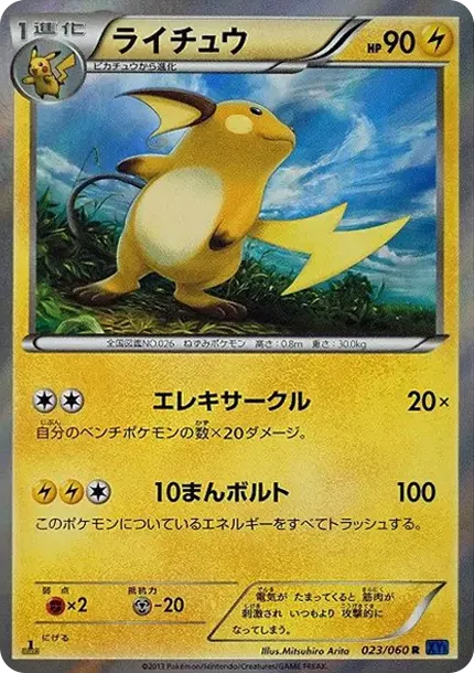 Raichu R :1ED