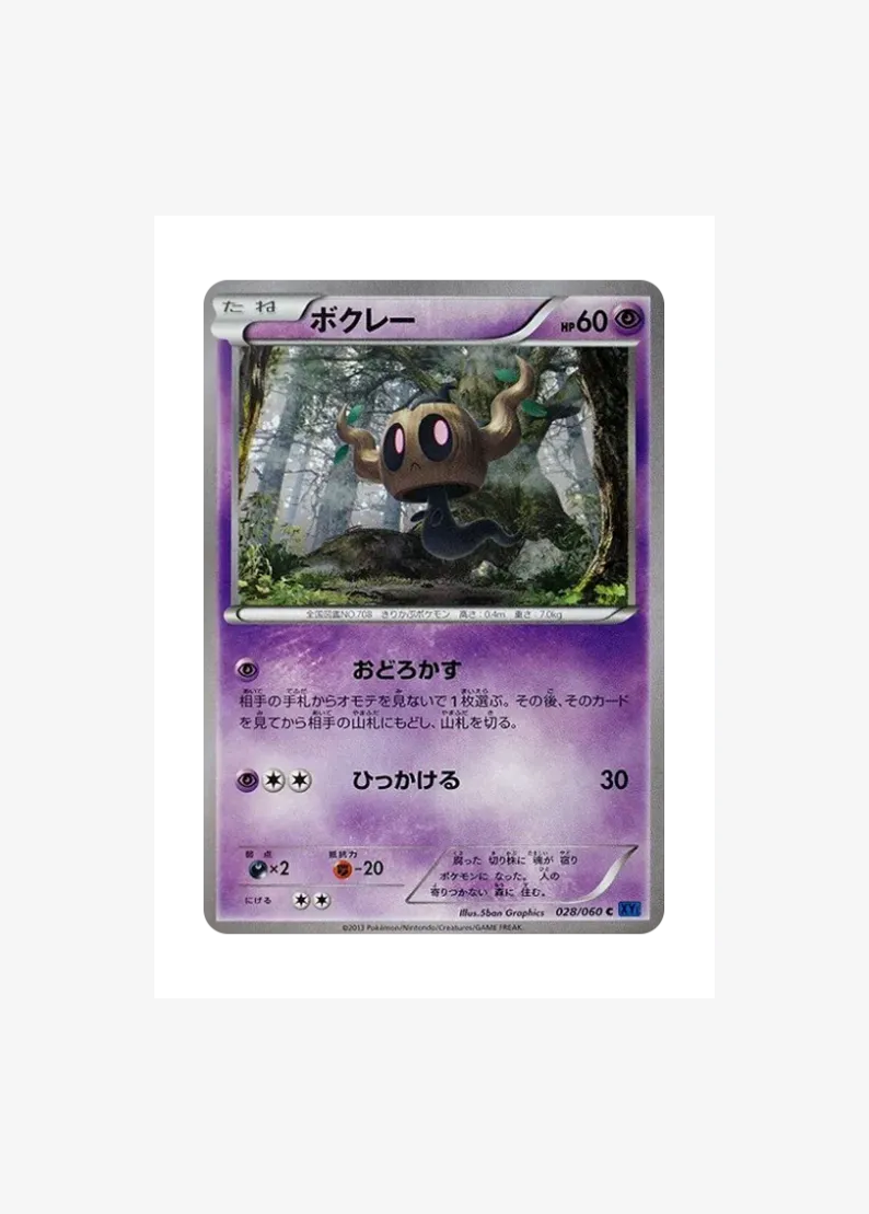 Phantump