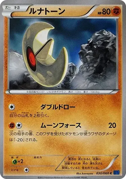 Lunatone C