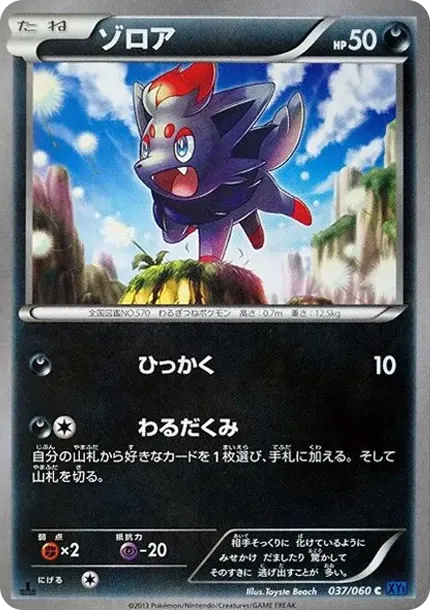 Zorua C :1ED
