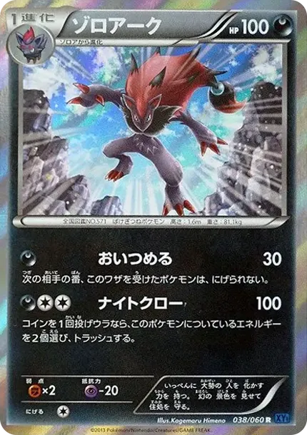 Zoroark R