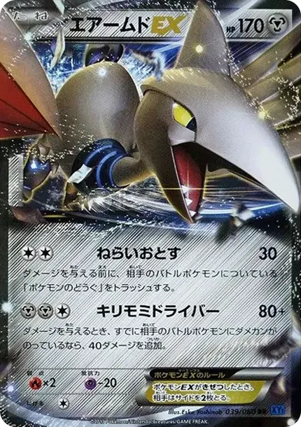 Skarmory EX