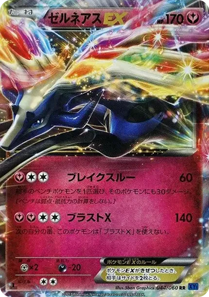 Xerneas EX RR :1ED