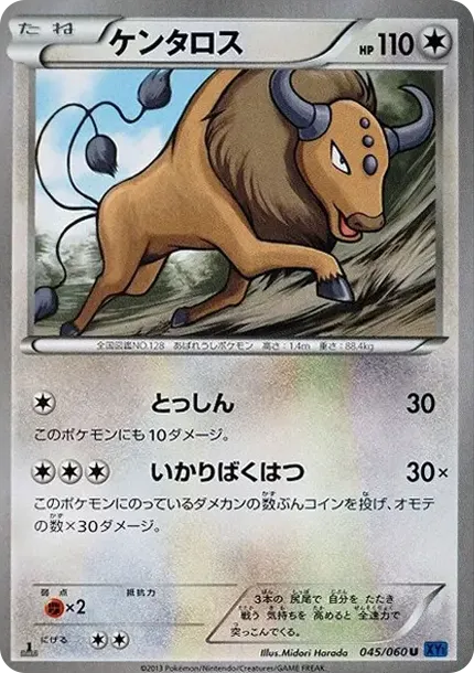 Tauros U :1ED