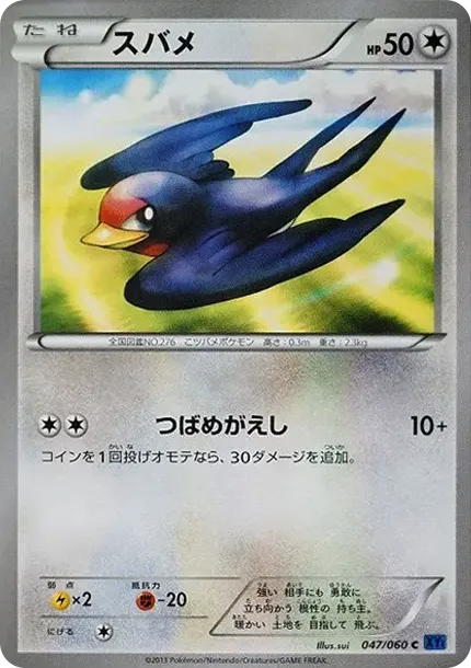 スバメ