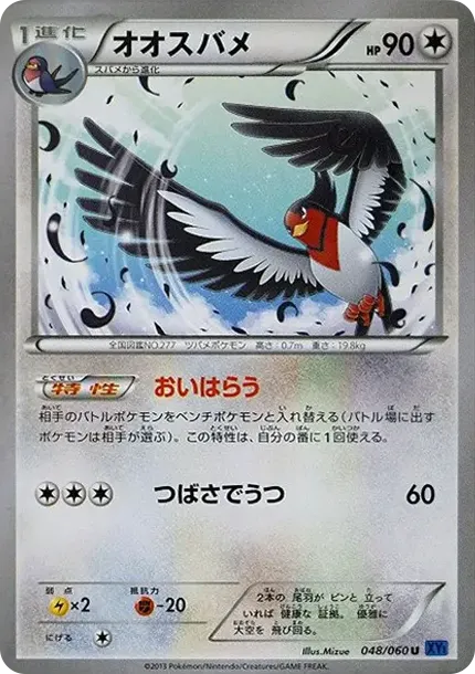 Swellow U