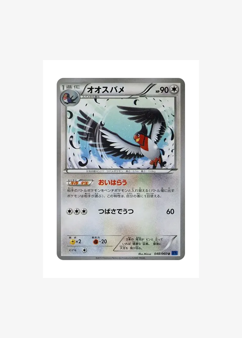 Swellow