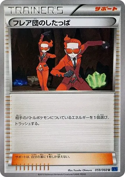 Team Flare'sGrunt U