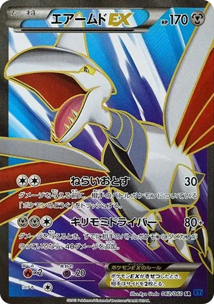 Skarmory EX