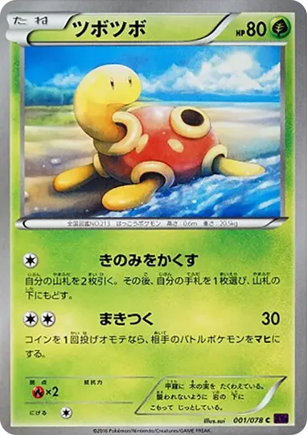 Shuckle C