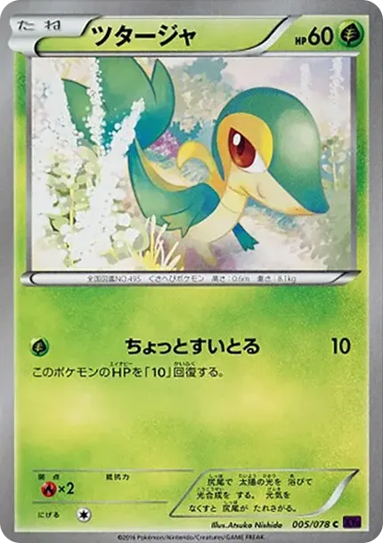 Snivy C