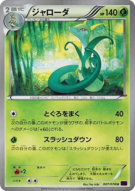 Serperior U