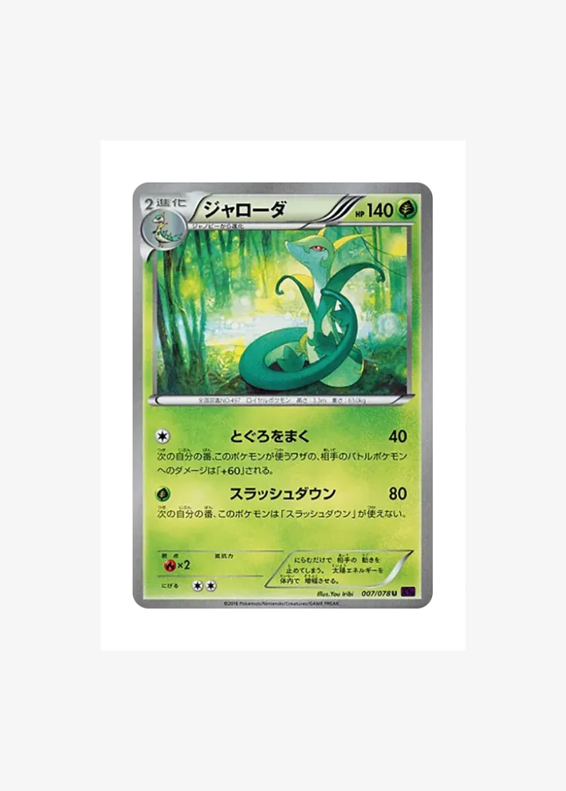 Serperior