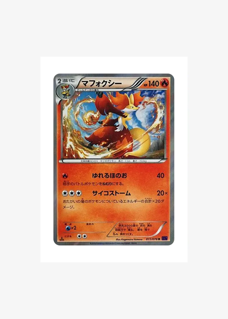 Delphox R :1ED