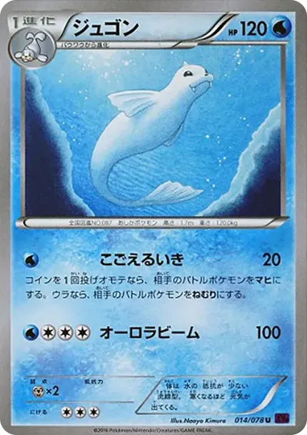 Dewgong U