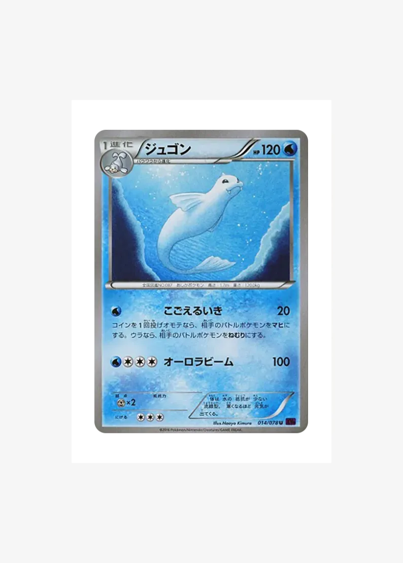 Dewgong U