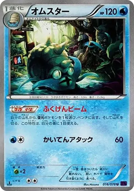 Omastar U :1ED