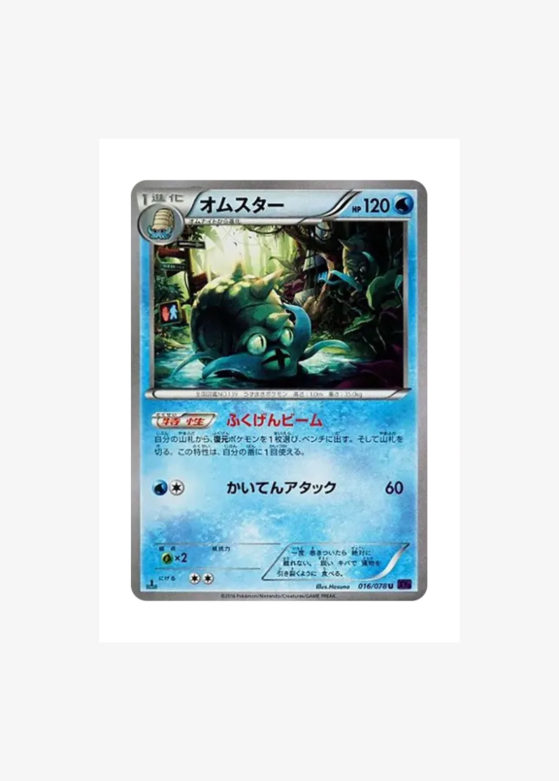 Omastar U :1ED