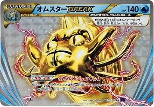 Omastar RR :1ED