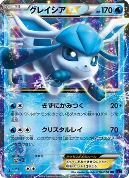 Glaceon EX RR :1ED