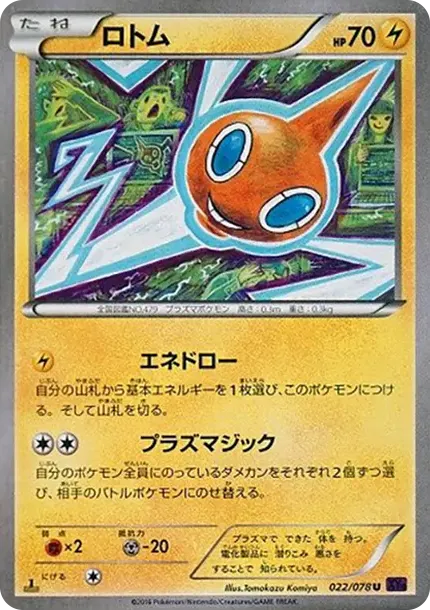 Rotom U :1ED