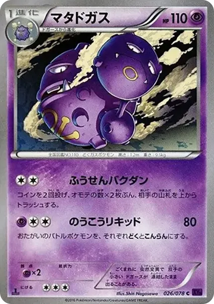 Weezing C :1ED