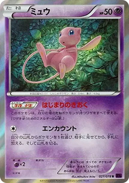 Mew R