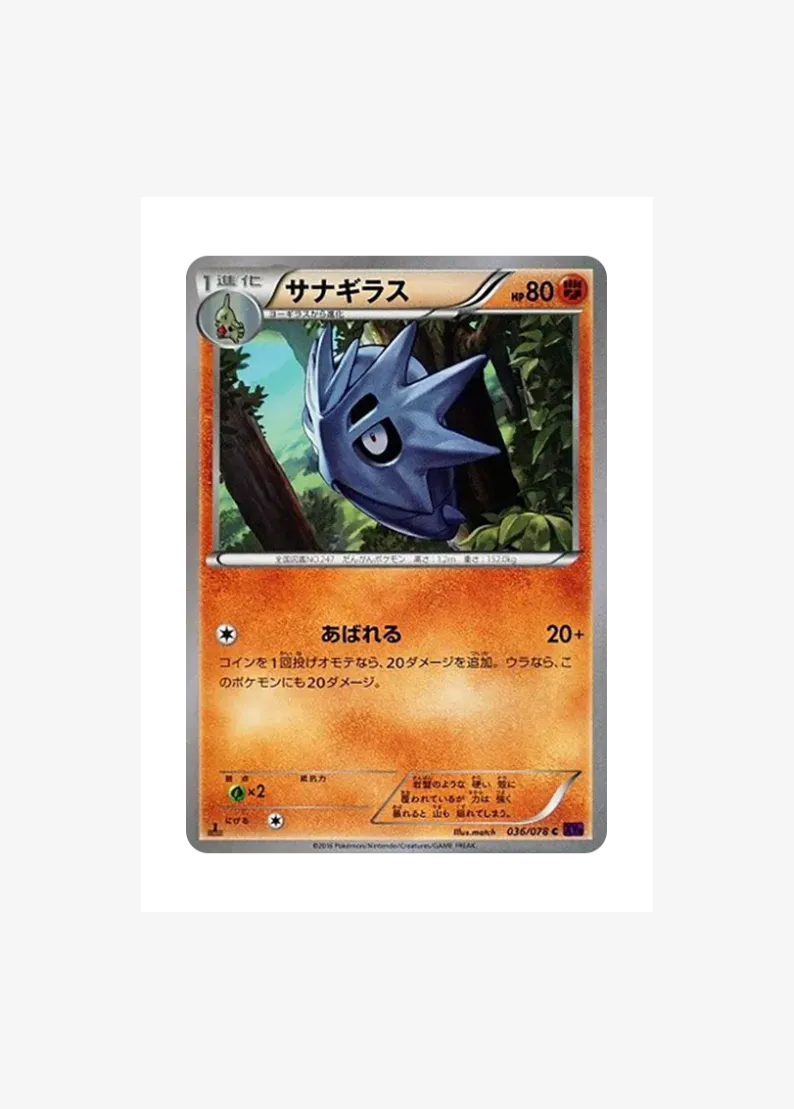 サナギラス