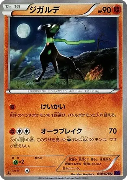 Zygarde U :1ED