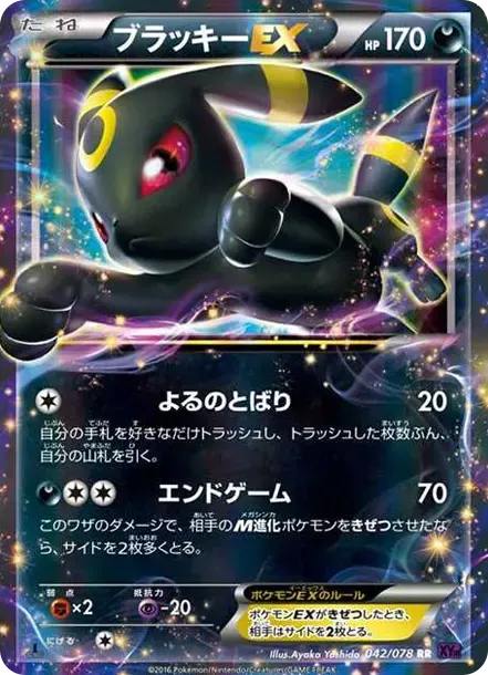 Umbreon EX RR :1ED