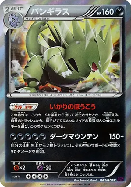 Tyranitar R