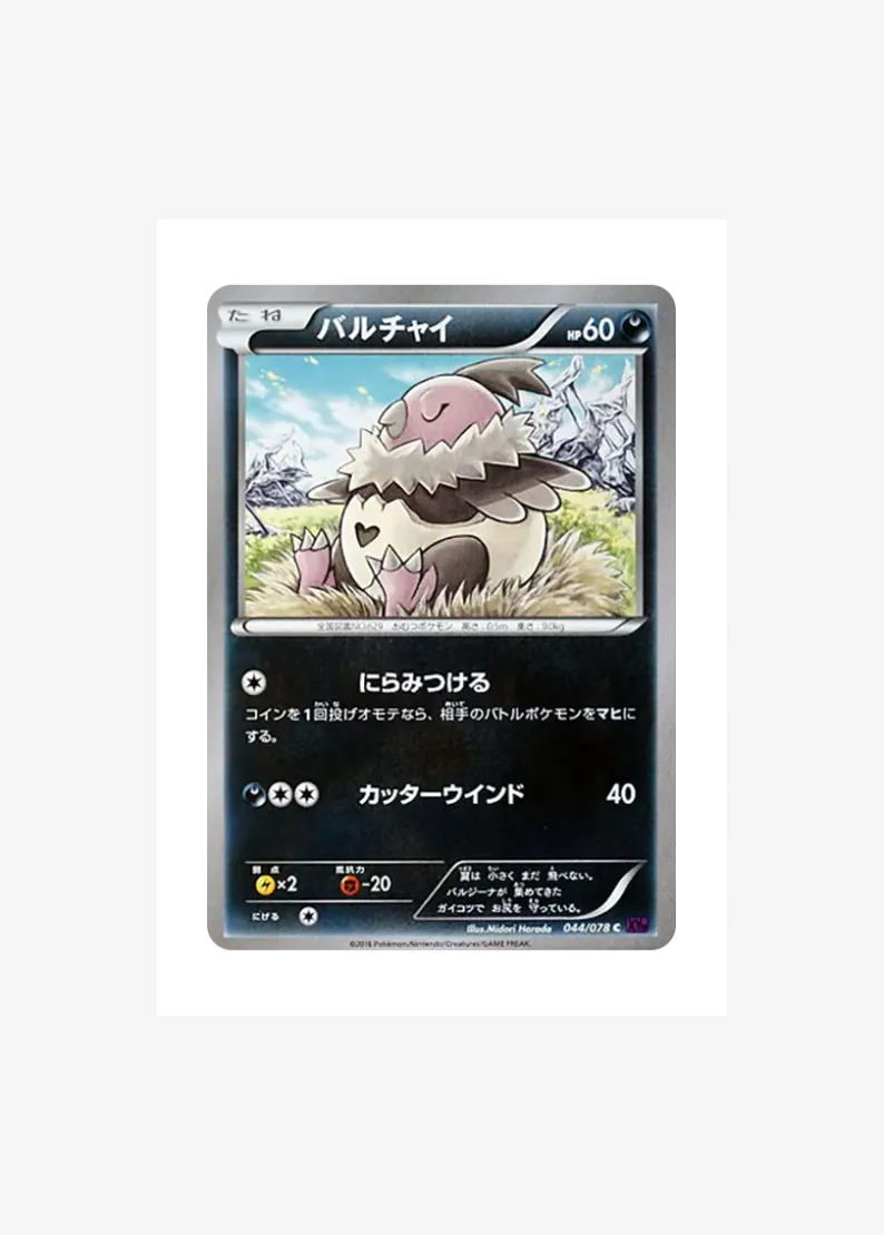 バルチャイ
