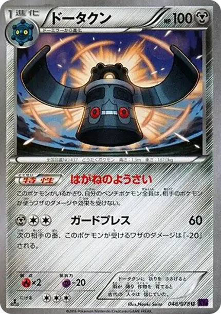 Bronzong U :1ED