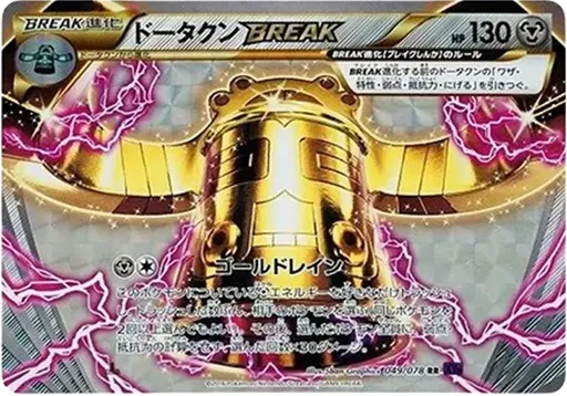 Bronzong BREAK RR :1ED