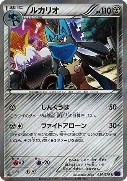 Lucario R :1ED