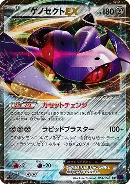 Genesect EX RR :1ED