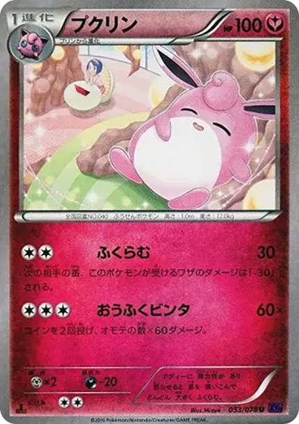 Wigglytuff U :1ED