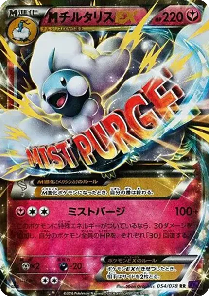 M Altaria EX RR :1ED