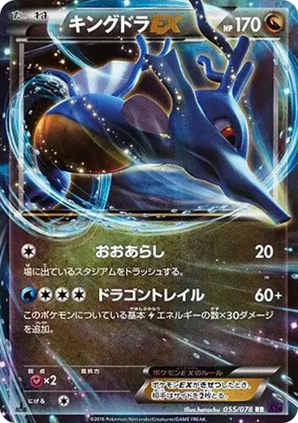 Kingdra EX RR :1ED
