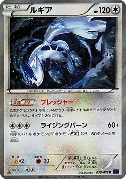 Lugia R :1ED