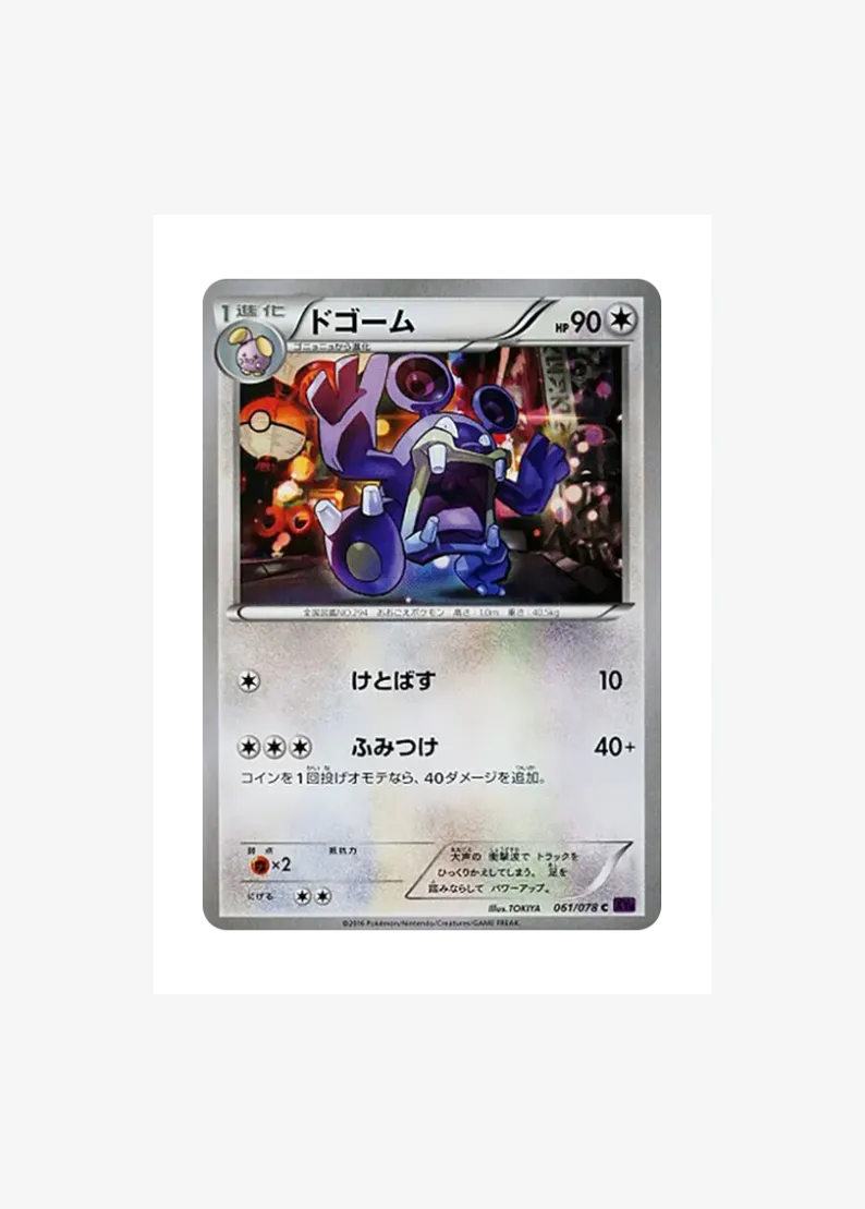 ドゴーム