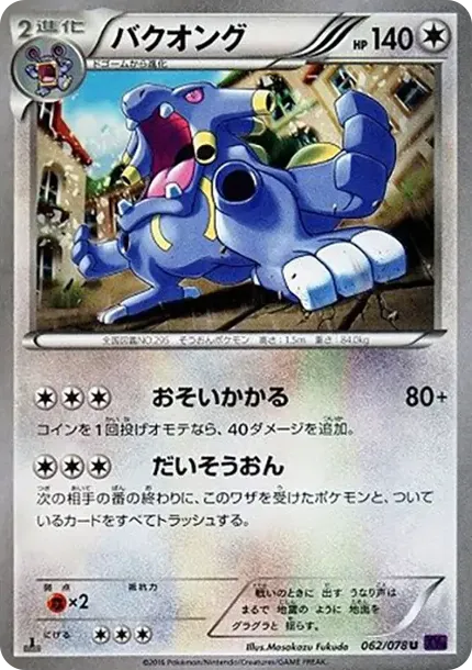 バクオング