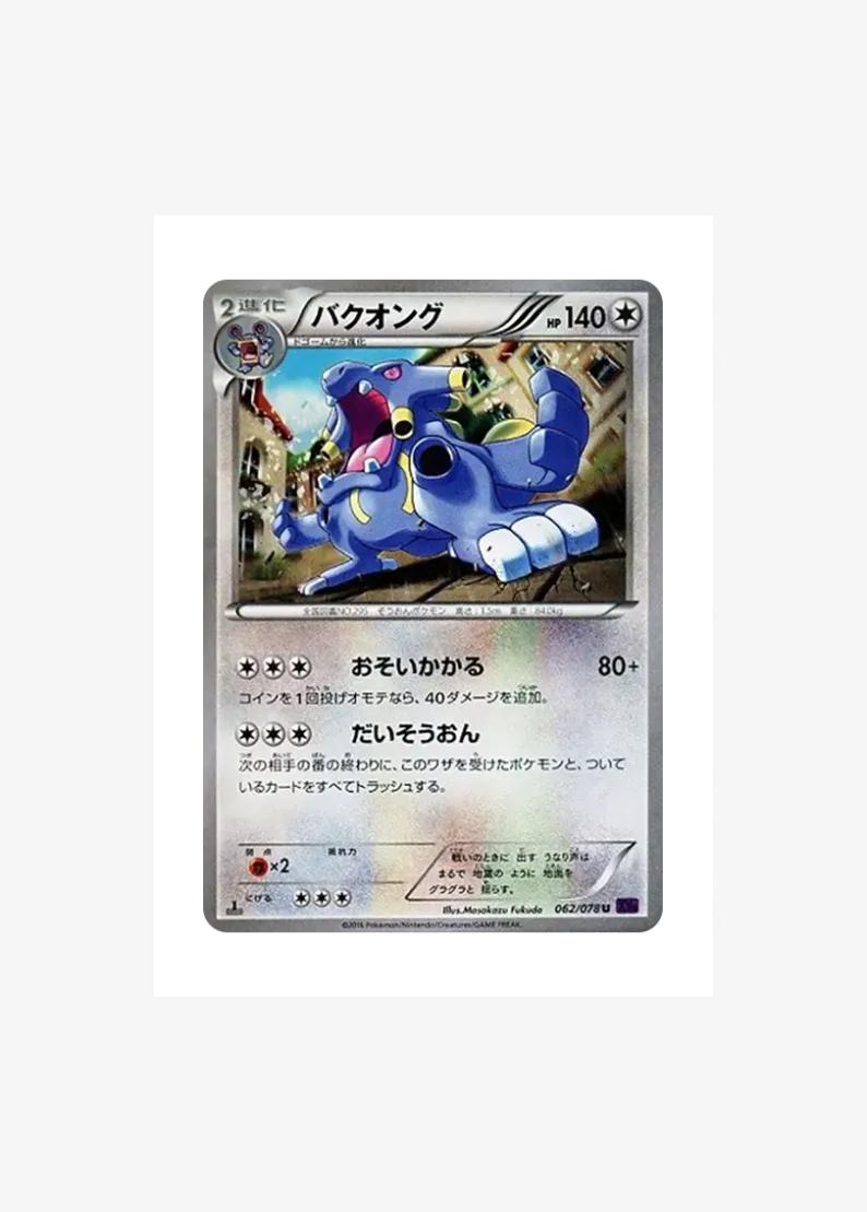 バクオング