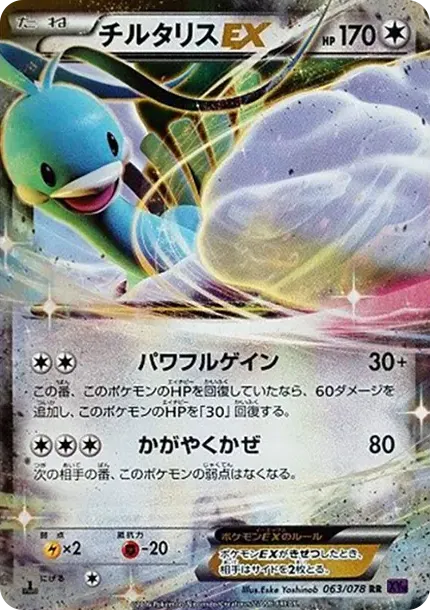 Altaria EX RR :1ED