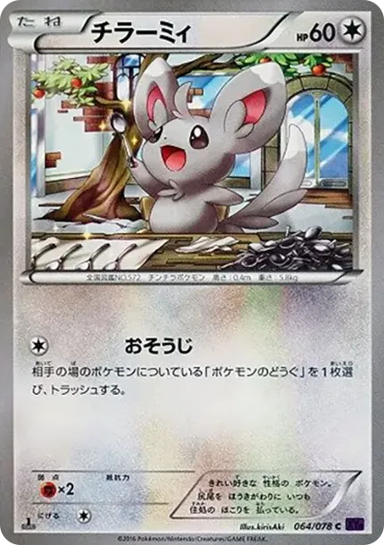 Minccino C :1ED