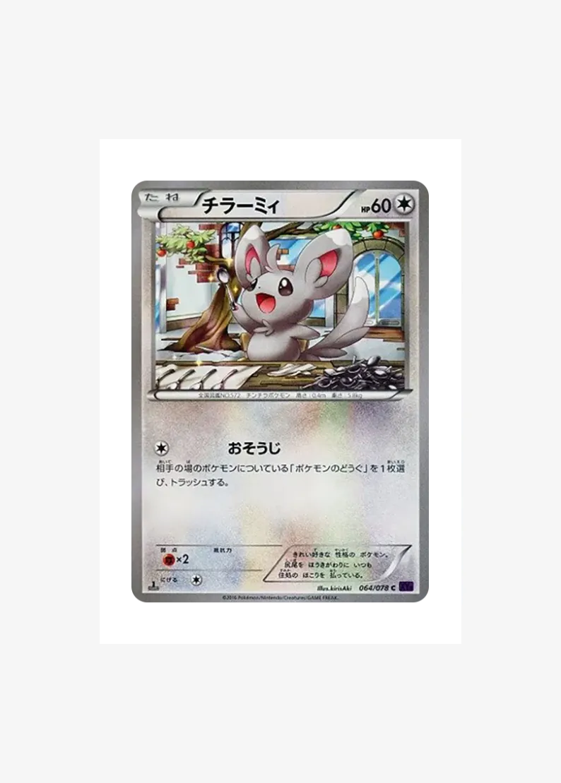 チラーミィ
