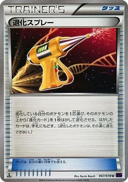 Devolution Spray U :1ED