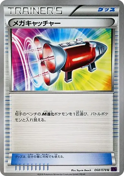 Mega Catcher U