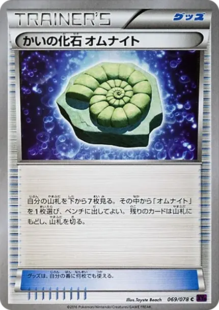Helix Fossil Omanyte U